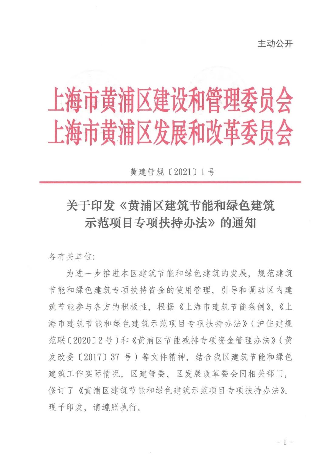 【行业资讯】黄浦董家渡成为首批上海市最高级别绿色生态城区示范终期验收项目