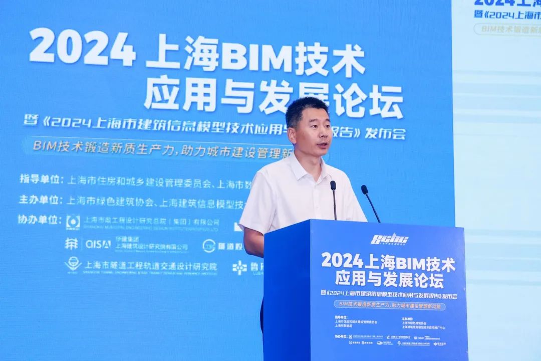 【协会动态】BIM技术锻造新质生产力，助力城市建设管理新动能—“2024上海BIM技术应用与发展论坛”成功举办